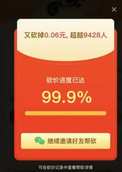 拼多多帮帮砍_拼多多帮砍是什么意思_拼多多帮砍