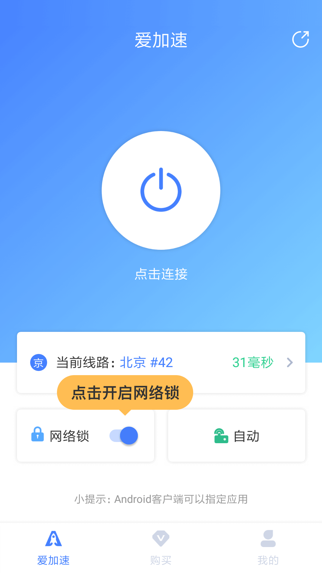 爱加速app下载软件-爱加速：下载App利器，快速便捷体验新