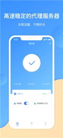 爱加速app下载软件_下载爱加速安全吗_爱加速.apk