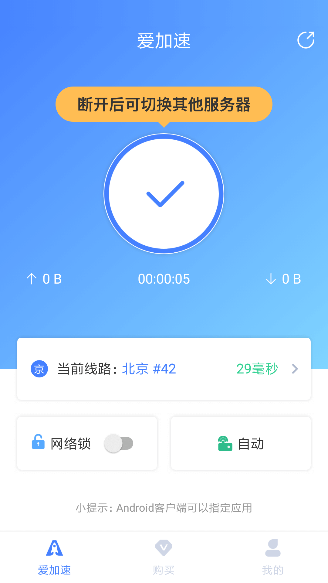 爱加速app下载软件_下载爱加速安全吗_爱加速.apk