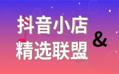 精选联盟平台_精选联盟平台在哪里找_巨量百应平台及精选联盟平台