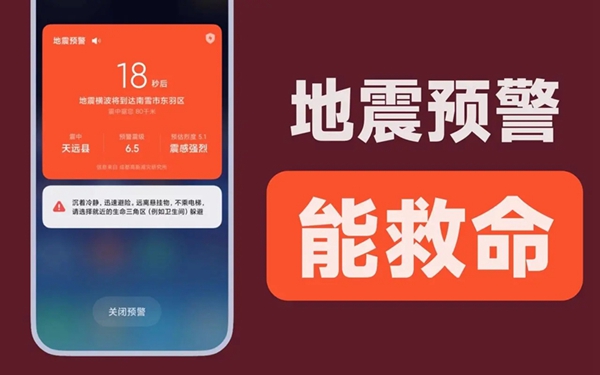 地震预警苹果手机_苹果手机有地震预警功能吗_地震预警iphone
