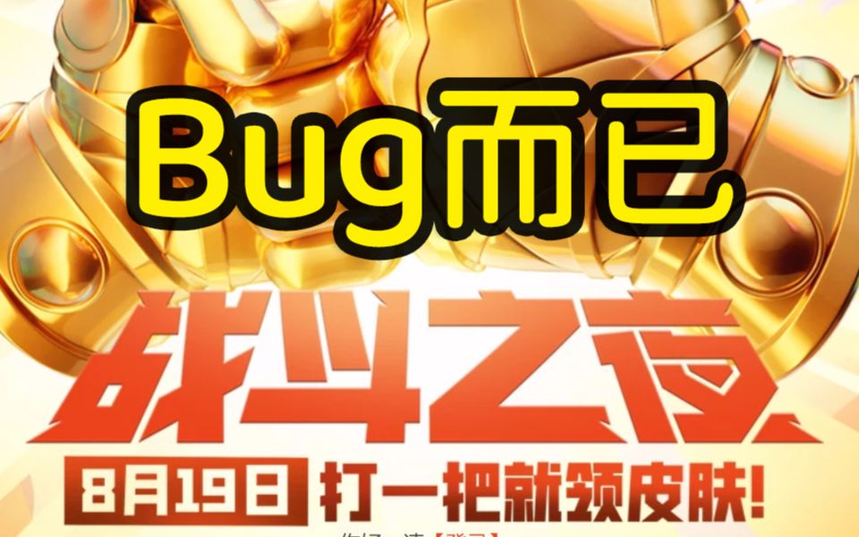 lol无限火力bug文件_60无限刷蛋刀bug_lol无限重连bug