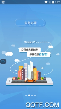 下载12123_下载12123交通违章查询_下载12123交管APP