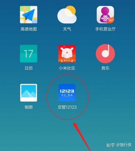 下载12123_下载12123交管APP_下载12123交通违章查询