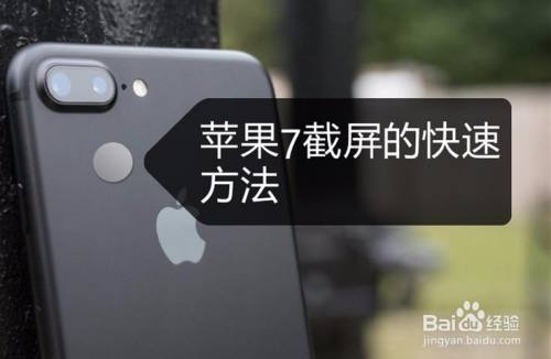 苹果6plus怎么截屏-苹果 6plus 手机截屏方法大揭秘