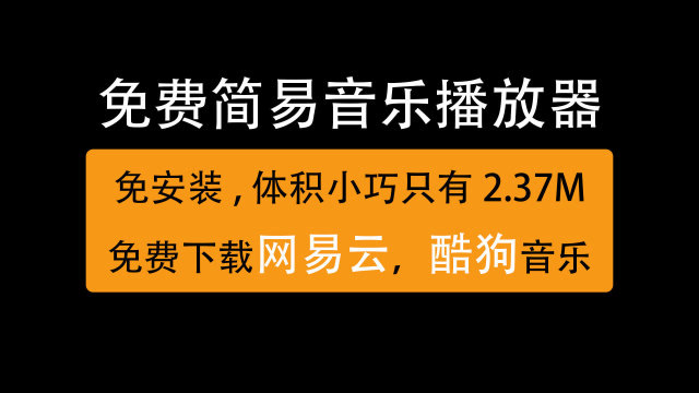 网易云免费下载音乐网站_网易免费下载云音乐安卓版_免费下载网易云音乐