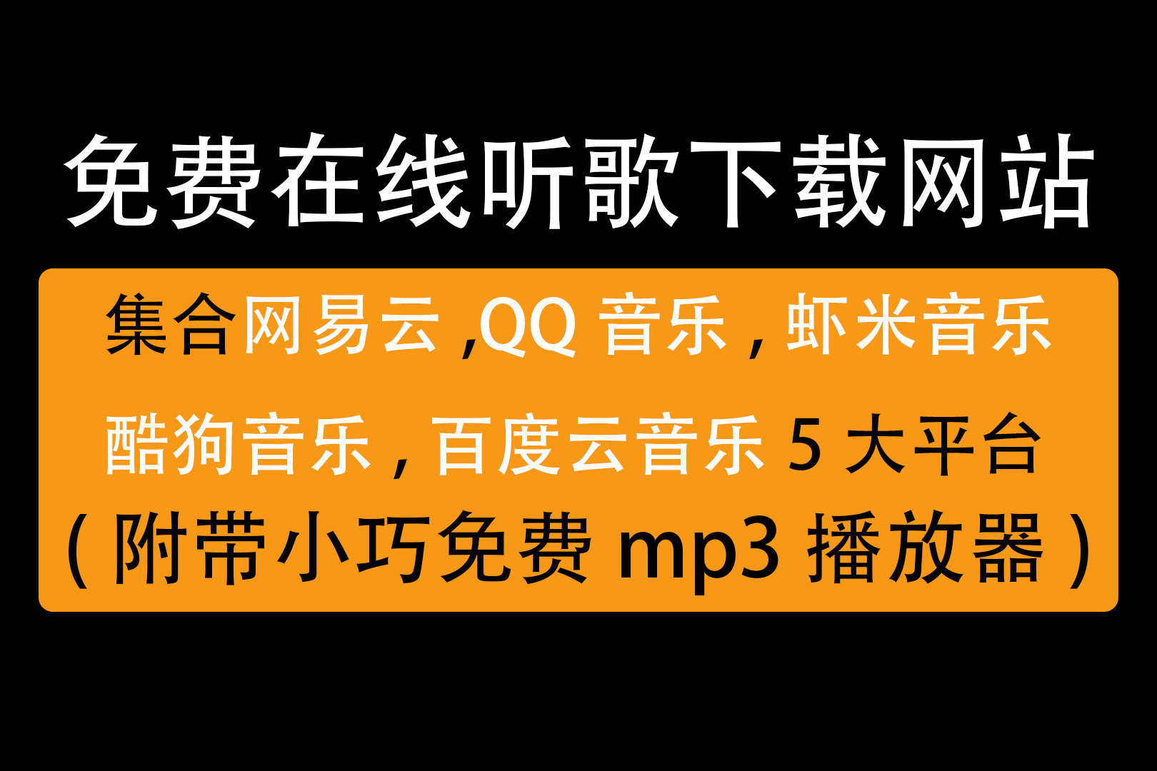 免费下载网易云音乐_网易免费下载云音乐安卓版_网易云免费下载音乐网站