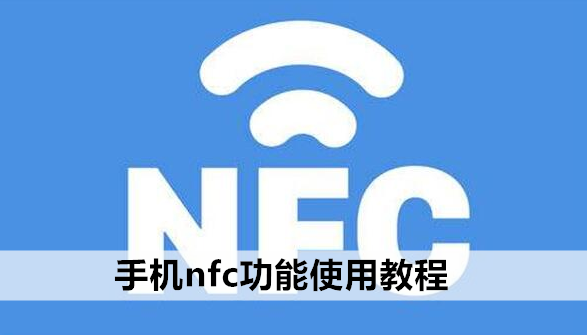 功能使用英文翻译_iphone的nfc功能怎么使用_功能使用科技