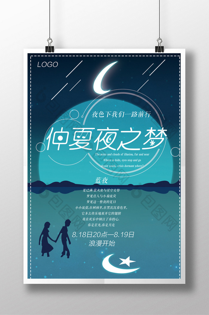 仲夏夜梦什么意思_仲夏夜之梦全文_仲夏夜的淫梦