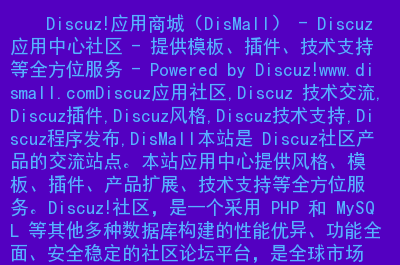 应用中心下载正版安装_discuz应用中心_应用中心下载