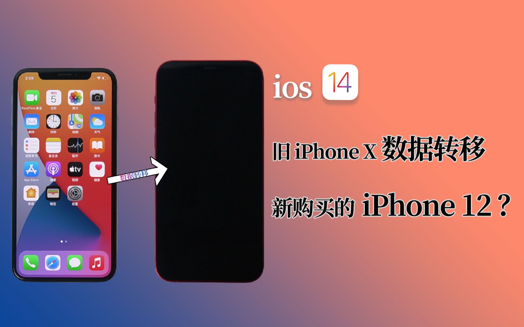 两台iphone无法完成数据传输_苹果传输数据无法完成_iphone传输无法完成