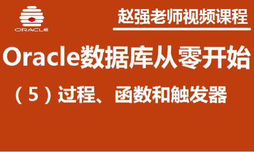 触发器ppt怎么弄的_触发器oracle电脑名字_oracle触发器