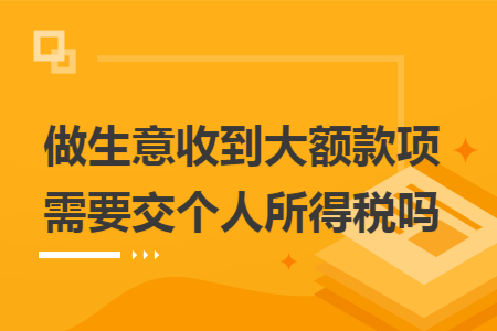 主播超过多少要交个人所得税_主播缴纳个税_个人主播扣税标准