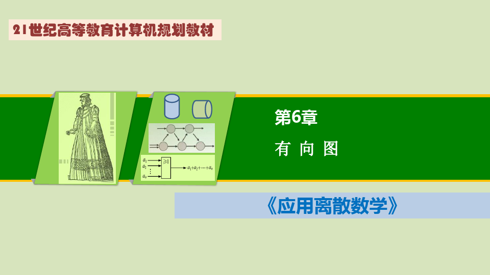 离散应用数学杂志_离散数学及其应用_离散数学应用