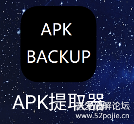 提取器APK_提取器app_apk提取器