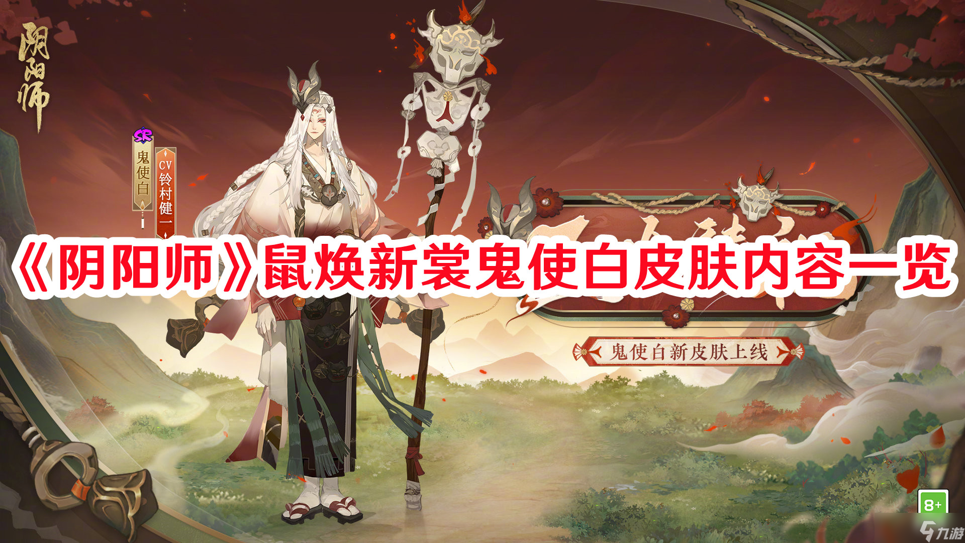 阴阳师周年庆是哪天2022_阴阳师周年庆式神预测_周年庆阴阳师时间