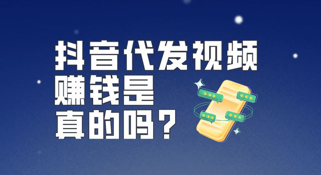 多多视频赚钱是真的吗_视频多多赚钱是真的吗_多多视频赚20块钱是真的吗