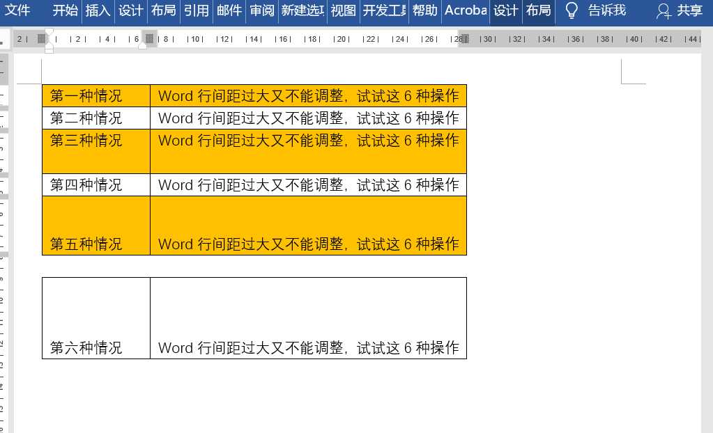 行间距怎么设置word表格_word表格里调整行间距_文档表格间距