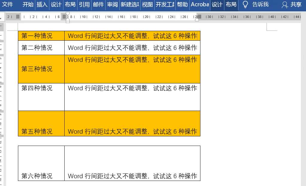 行间距怎么设置word表格_文档表格间距_word表格里调整行间距