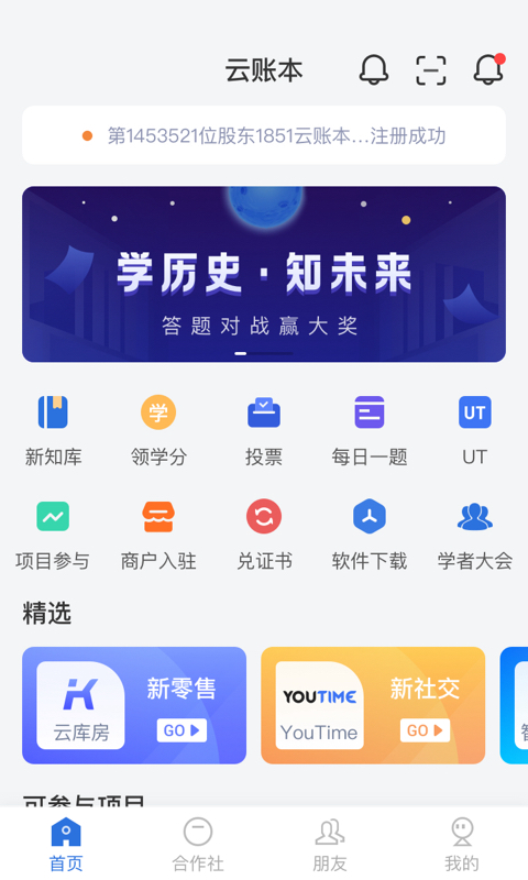 最新版本云账本下载_云账本新版app下载_下载新版本云账本