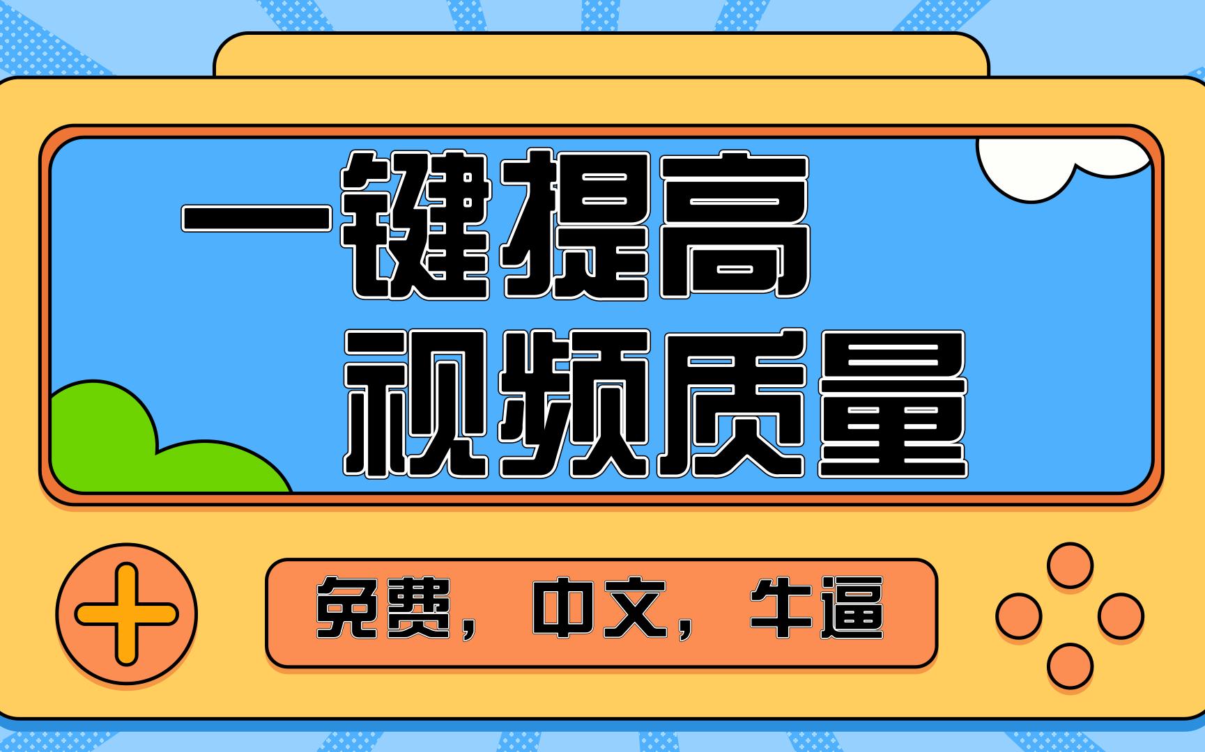 视频修复软件_视频修复软件手机版_视频修复软件免费