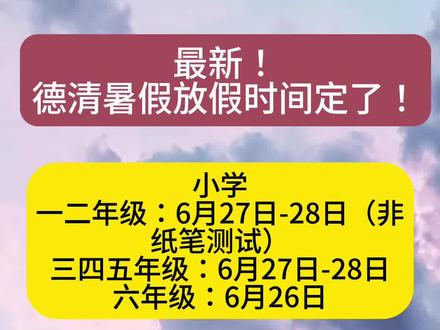 广州小学几号放暑假2020_广州小学放假时间2023暑假_广州小学放假2021暑假