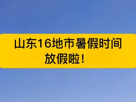 广州小学几号放暑假2020_广州小学放假时间2023暑假_广州小学放假2021暑假