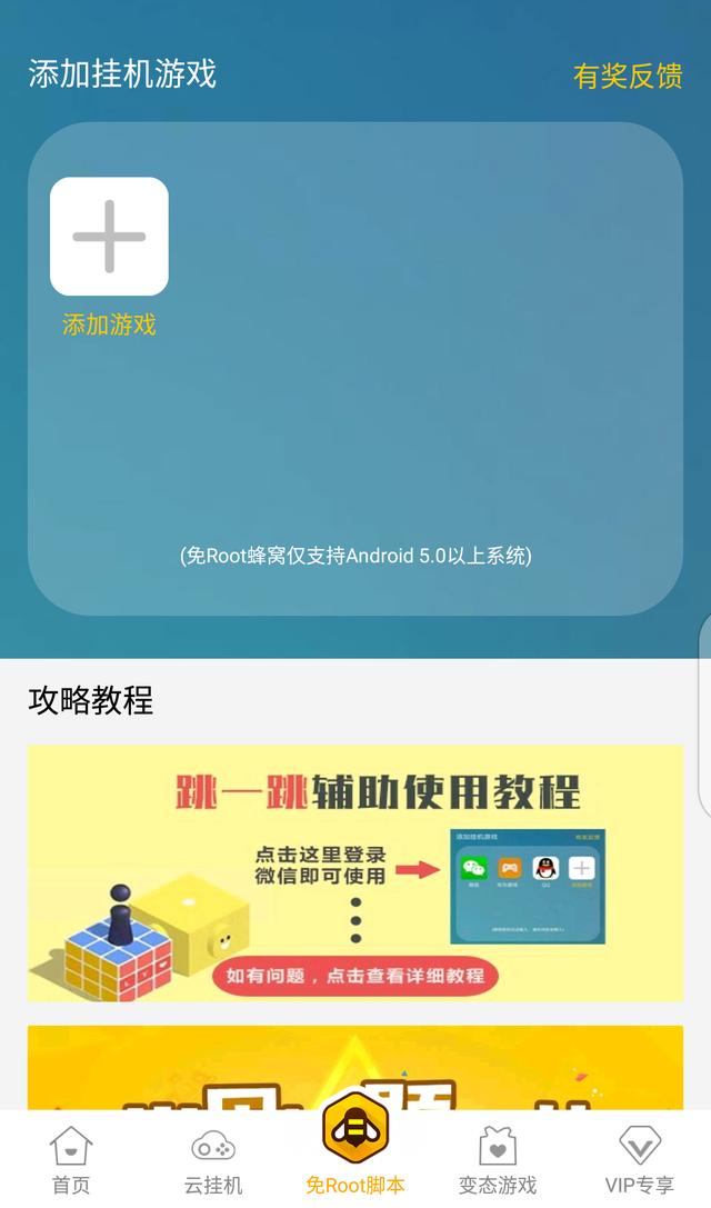 苹果跳一跳免越狱辅助_苹果跳一跳辅助器ios_跳一跳辅助ios版