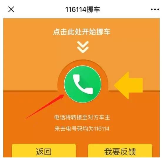 挪车软件app_车主没留电话怎么挪车_挪车软件哪个好用