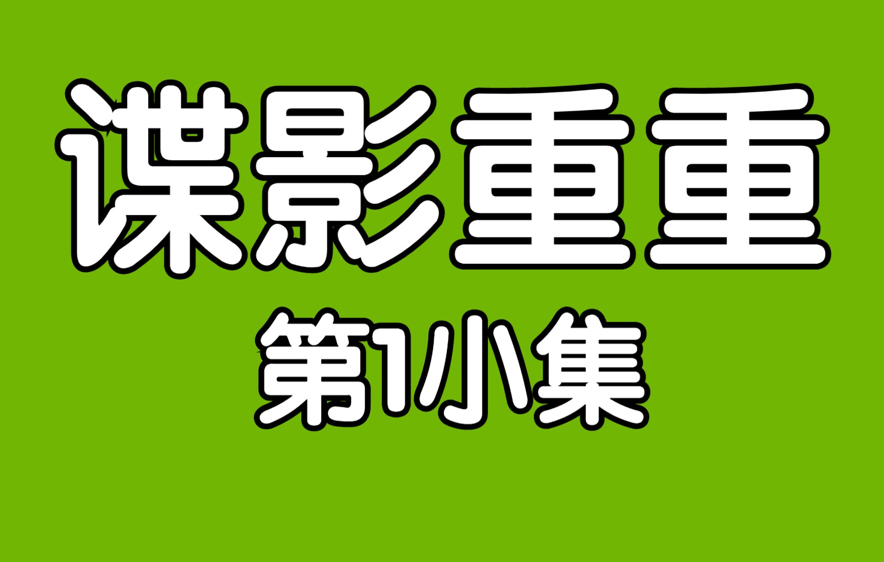 在线免费观看_谍影重重1在线观看免费_功夫熊猫2在线免费观看