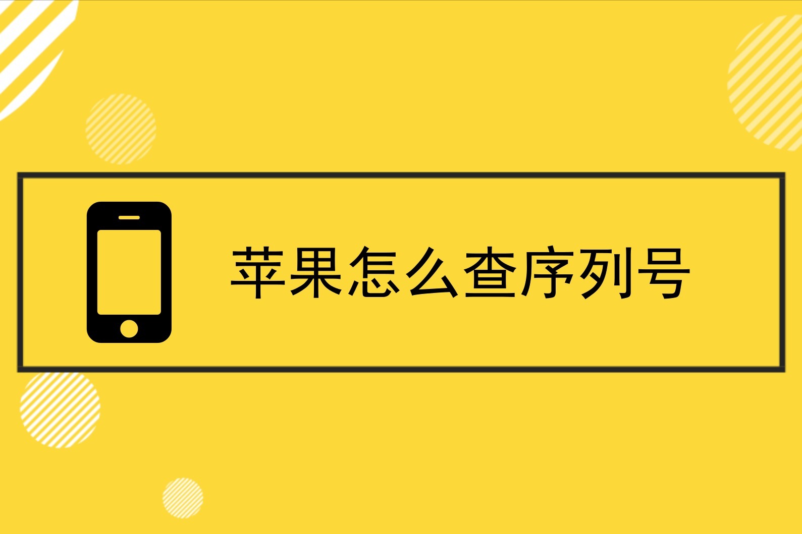 序列号查询苹果官网正常情况_序列号怎么查询苹果官网_苹果官网查序列号