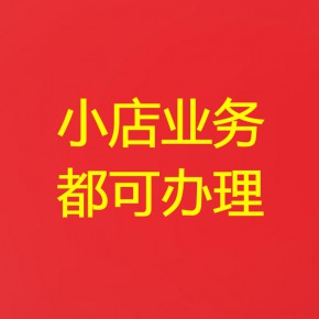 小黄车卖货官方怎么收费_挂小黄车是赚利润吗_怎样挂小黄车卖货