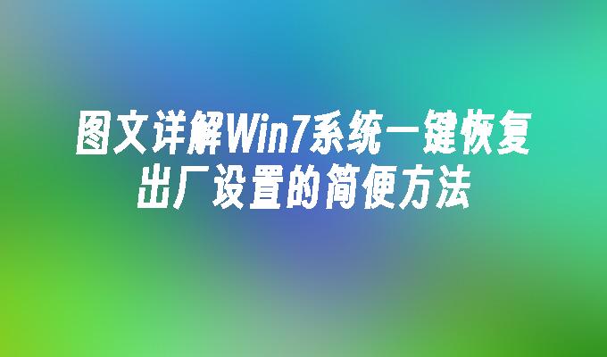 华为手表出厂设置_出厂手表华为恢复设置方法_华为手表怎么恢复出厂设置