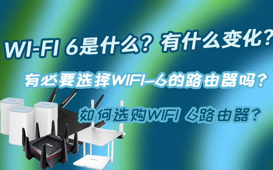 有无线标志_wifi标志上有个6是什么意思_wifi带标志