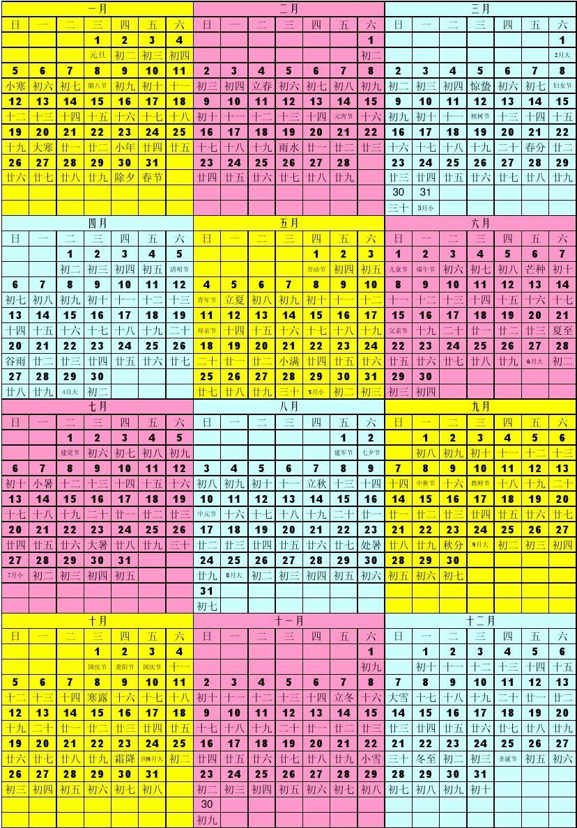 2023农历日历全年_2023年日历带农历表_2032年农历阳历表