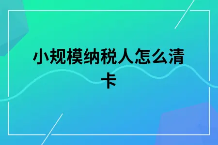 税务卡清卡_税务ukey怎么清零解锁_税务ukey怎么清卡