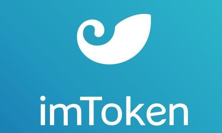 imtoken支持什么币_imtoken钱包支持bnb_imtoken支持哪些币种