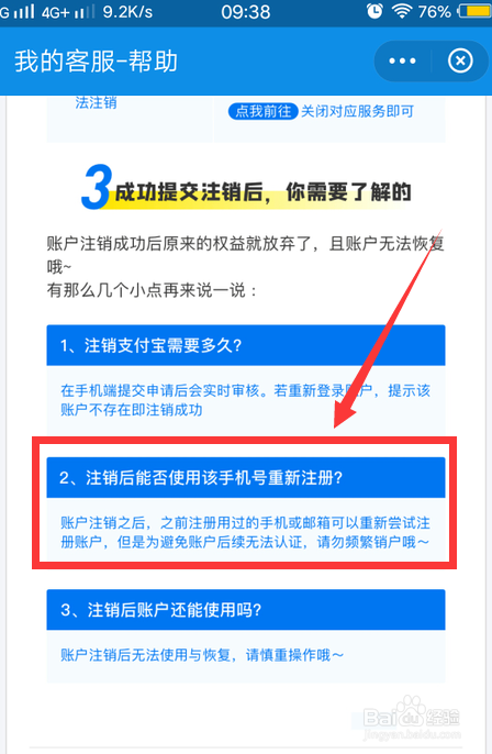 注销账号别人还能搜到吗_注销账号后怎么找回_账号注销还能搜索到吗