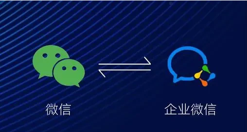 企业微信和个人微信能互通吗_个人微信能和企业微信聊天吗_微信能互通个人企业账户吗