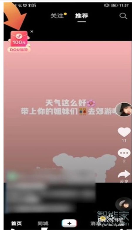 抖音超级福袋设置门槛_抖音超级福袋怎么设置_抖音超级福袋设置全过程