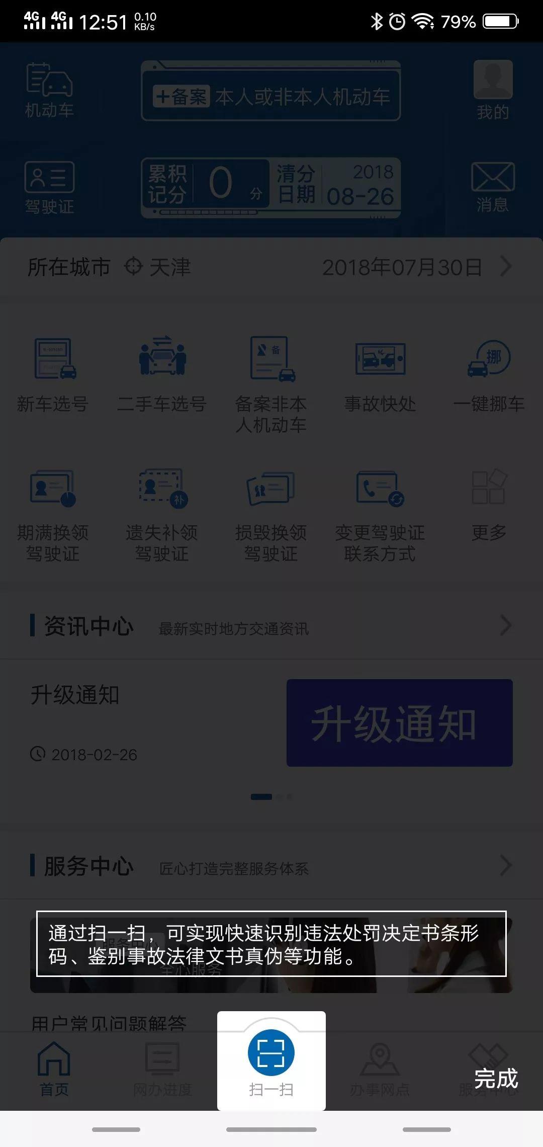 下载12123交管APP_下载12123_下载12123