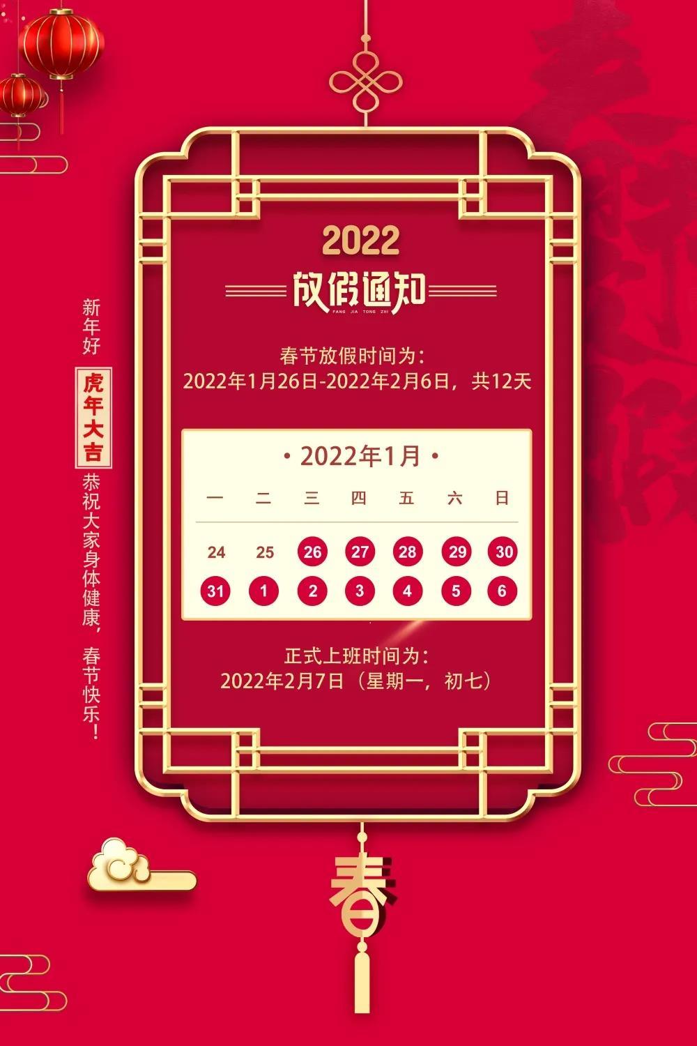 2022年春节放假时间_放假时间2020春节_春节放假20201