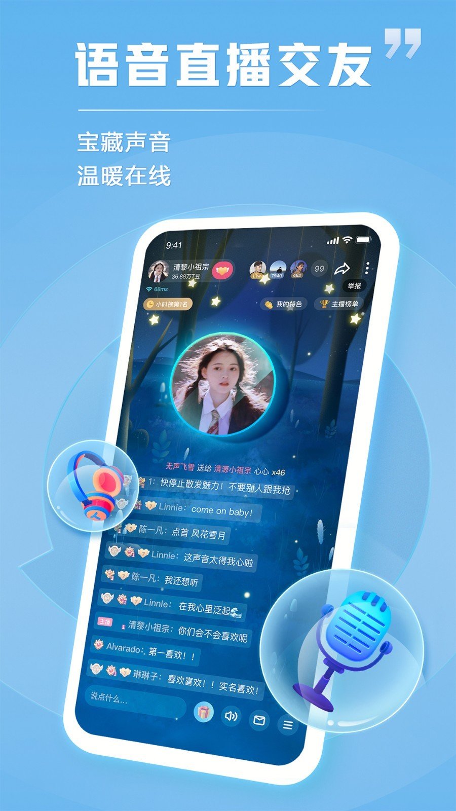 tt语音下载app-TT 语音下载 App：开启声音宝盒，多