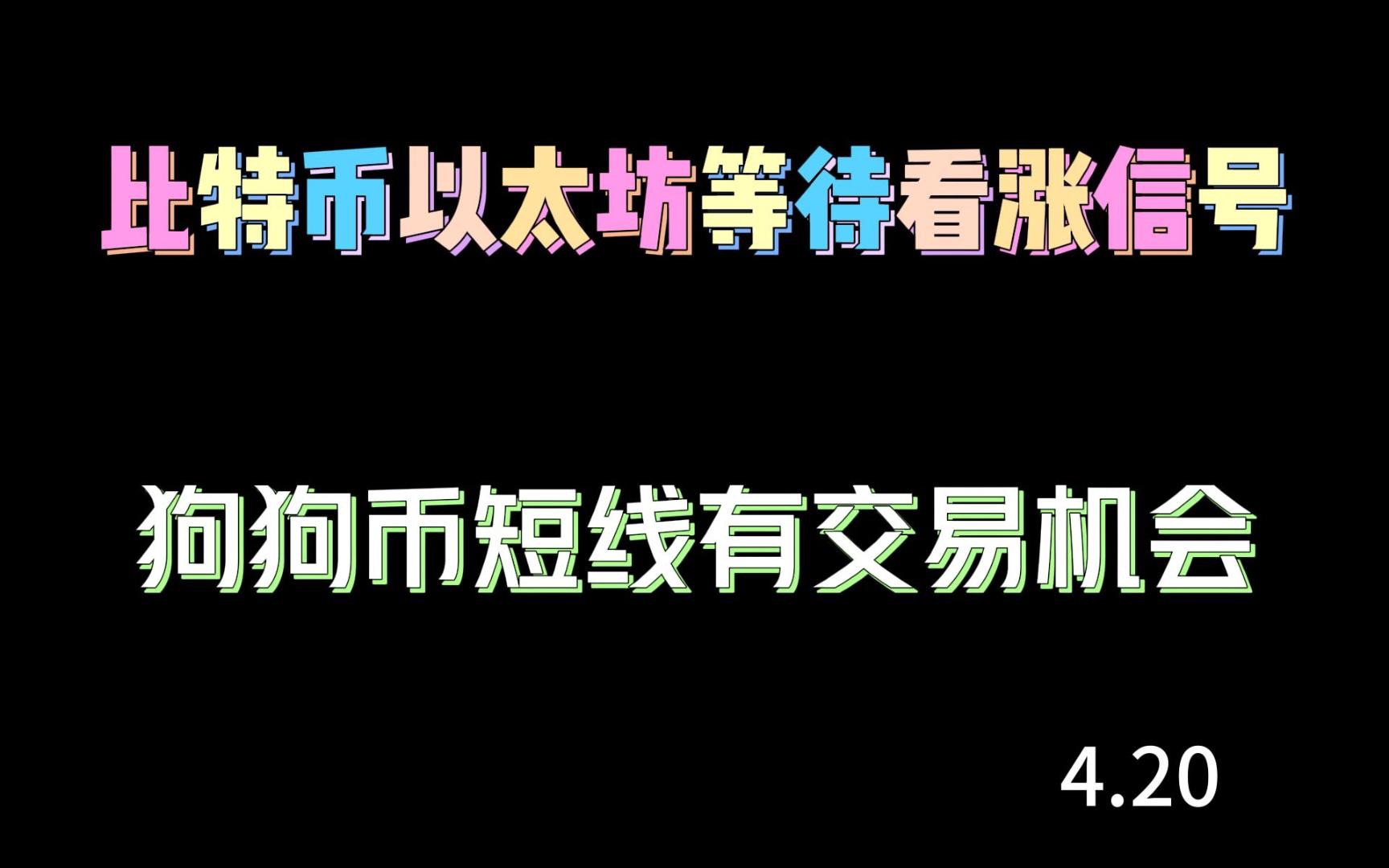 狗币的今日价格_今日狗币的价格_狗币的今日市场价格