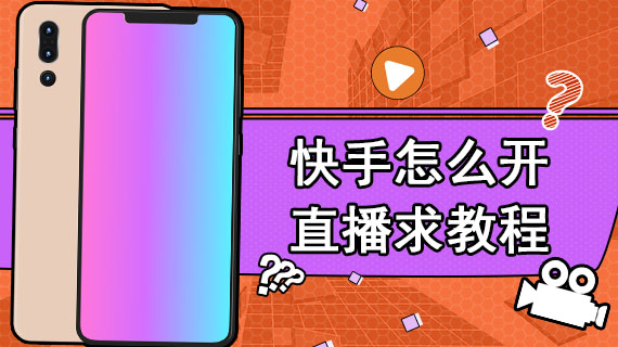 回放直播删除快手作品_回放直播删除快手视频_快手直播回放怎么删除