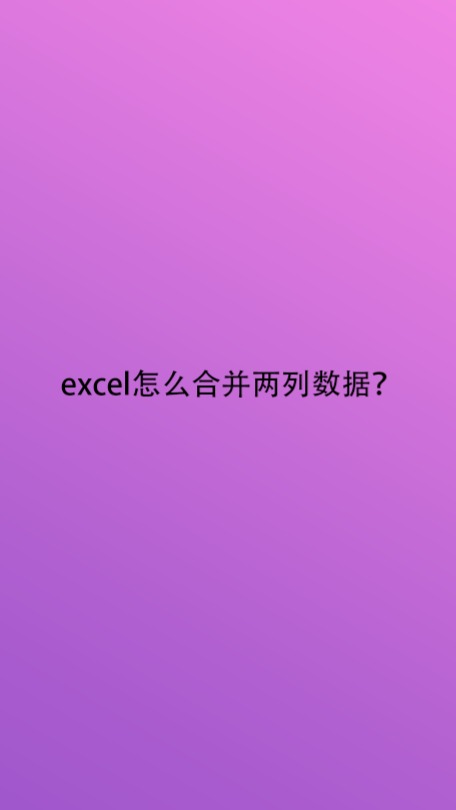 对比两列数据异同_excel怎么对比两列数据的异同_execl2列数据比对不同