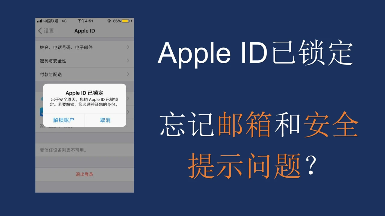 appleid锁定解锁_苹果id锁定怎么解除_解除iphoneid锁定