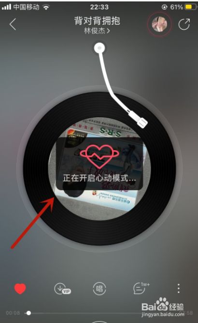 网易云心动模式_心动网易云模式怎么退出_心动网易云模式下载