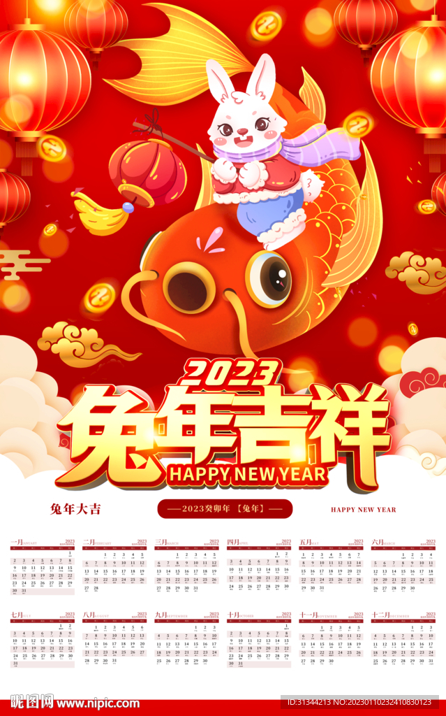 年历2023图片_年历2023全年_2023年历